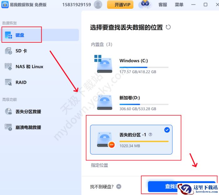 哪款软件可以恢复磁盘数据