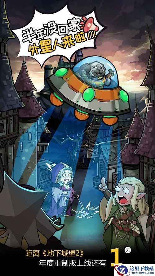 《地下城堡2》重制版神秘彩蛋全解析，还有一把来自星星的火焰刀！