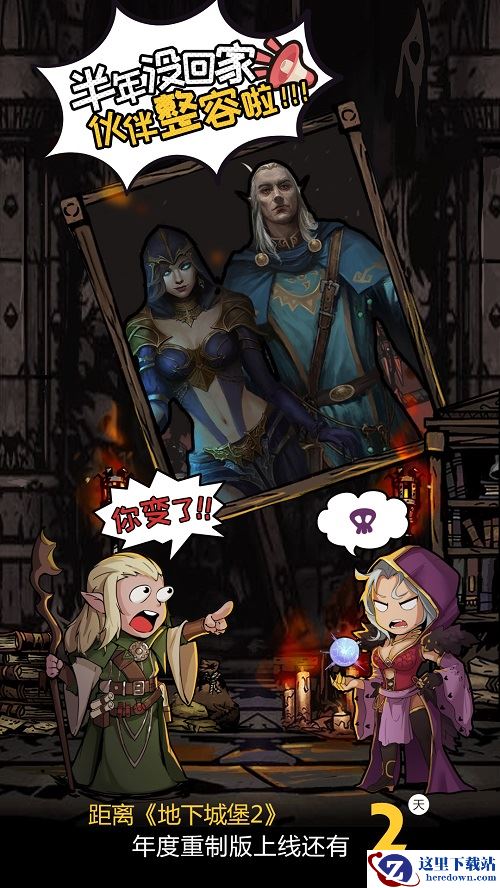 《地下城堡2》重制版酒馆翻倍概率刷出SS英雄！部分角色造型大翻新