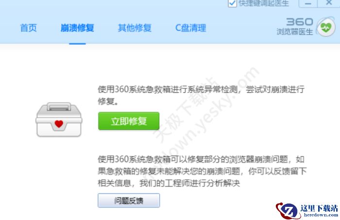 浏览器医生是干什么的