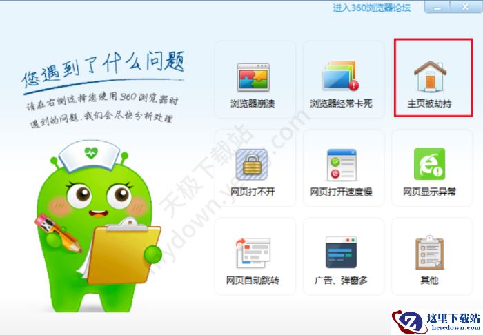 浏览器医生是干什么的