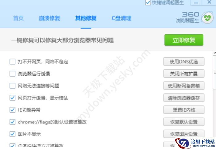 浏览器医生是干什么的