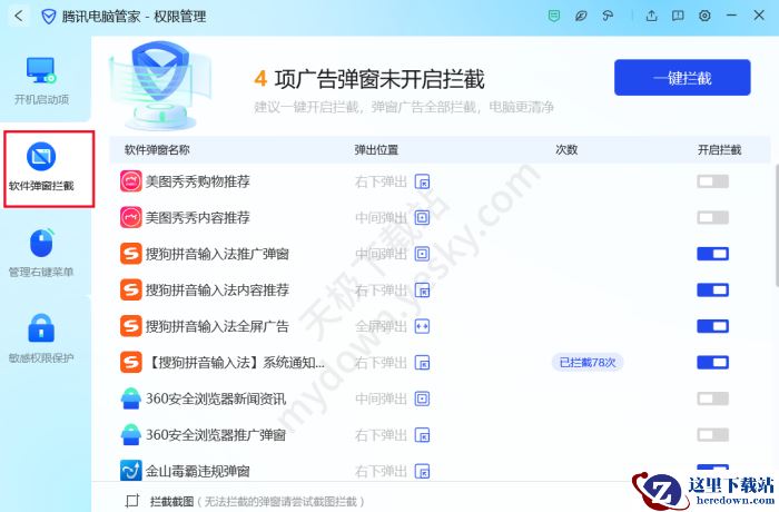 拦截搜狗拼音输入法弹窗软件推荐