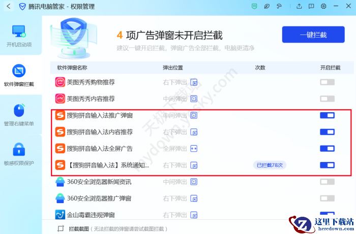 拦截搜狗拼音输入法弹窗软件推荐