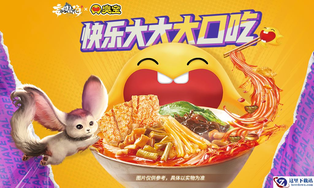 妄想山海×臭宝螺蛳粉梦幻联动，让快乐席卷山海！