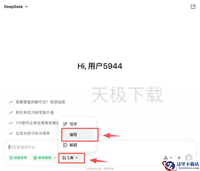 腾讯元宝能不能AI编程_腾讯元宝如何AI编程
