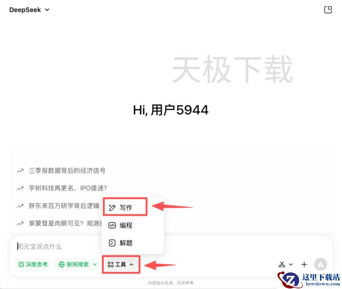 腾讯元宝可以AI写作吗_腾讯元宝支不支持AI写作