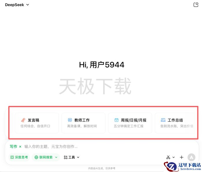 腾讯元宝可以AI写作吗_腾讯元宝支不支持AI写作