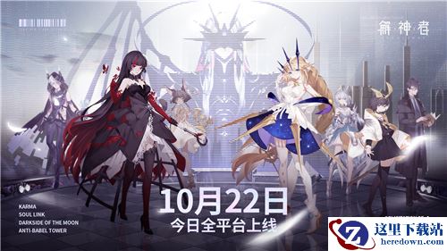 《解神者》开服福利活动来袭 这些奖励不要错过！