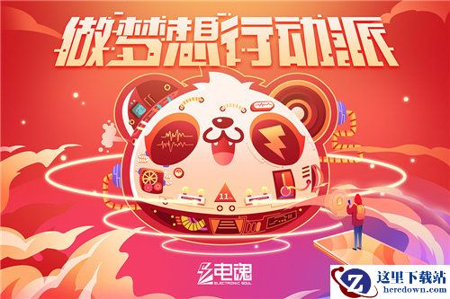 做梦想行动派 2020ChinaJoy电魂展台邀您嗨玩今夏