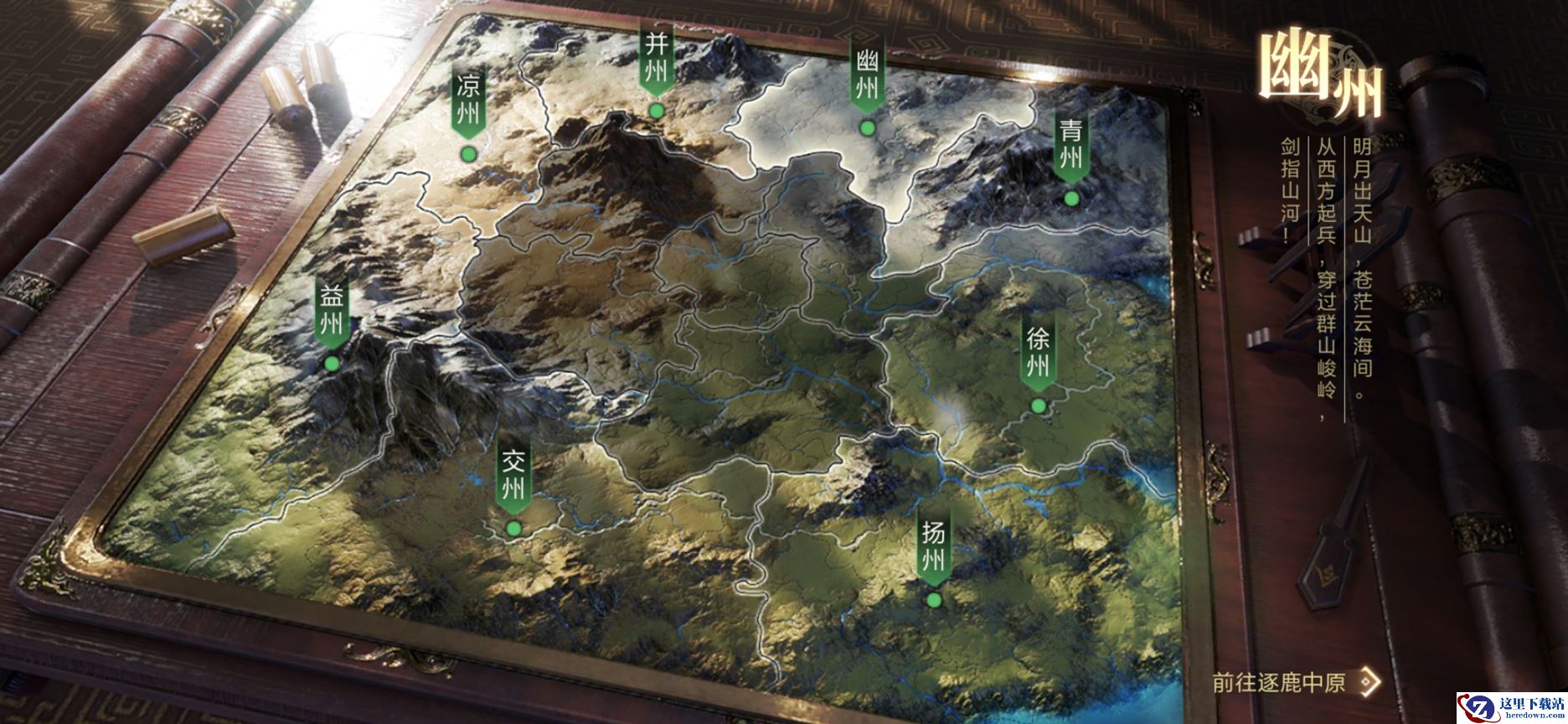 逐鹿天下之路一