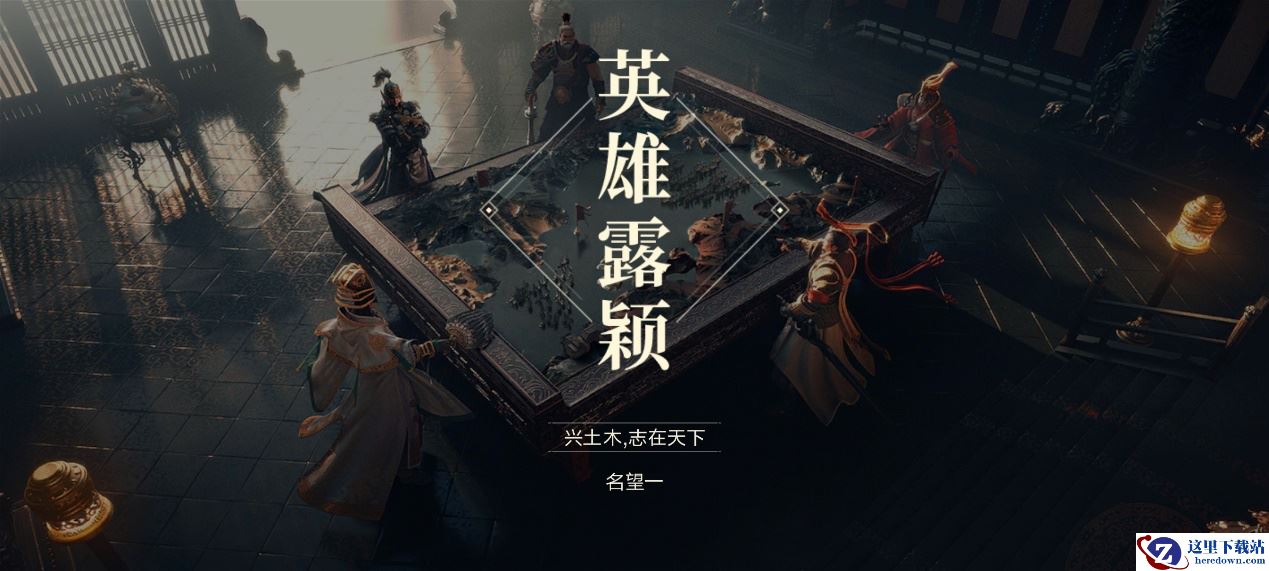 《鸿图之下》二三事