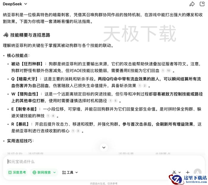 腾讯元宝可以提供英雄联盟的英雄玩法吗_腾讯元宝怎么提供英雄联盟英雄玩法