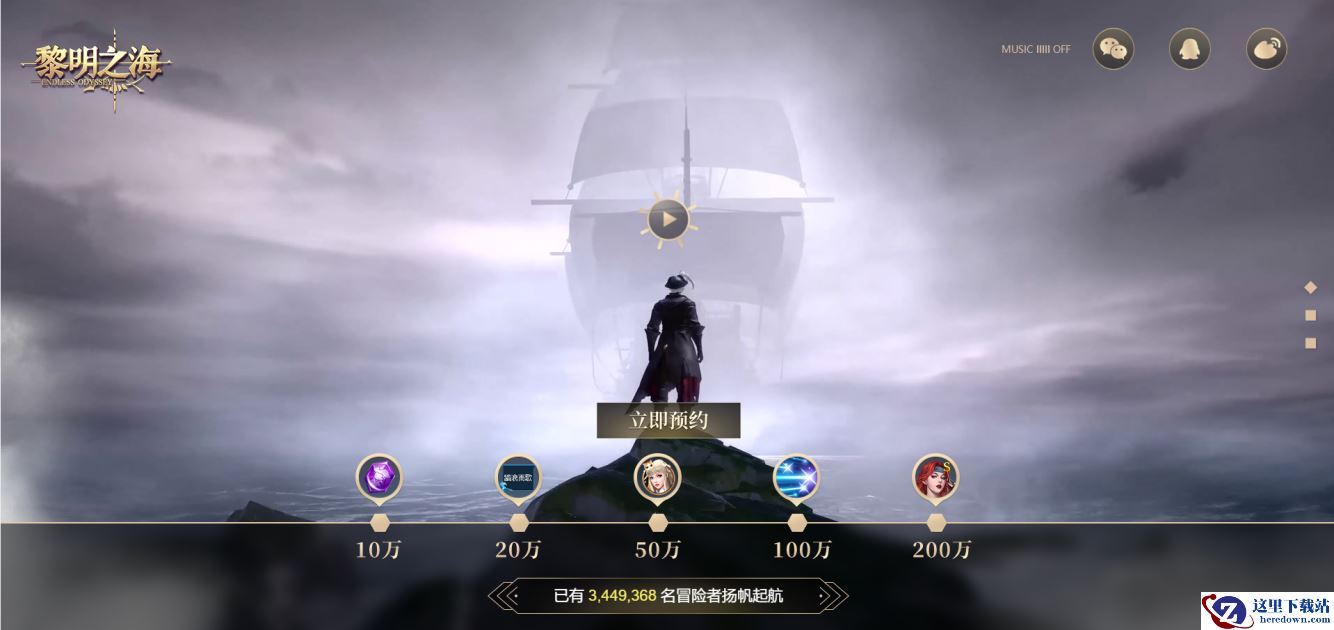 航海冒险MMORPG手游《黎明之海》今日官网上线 公测预约全面开启