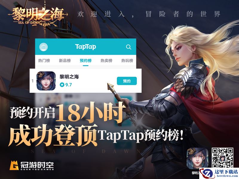 首日就拿下taptap预约榜第一的《黎明之海》，有什么不一样的地方？