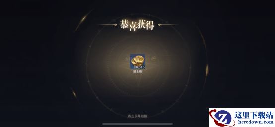 《黎明之海》自由航海与贸易玩法，先赚它一个小目标！