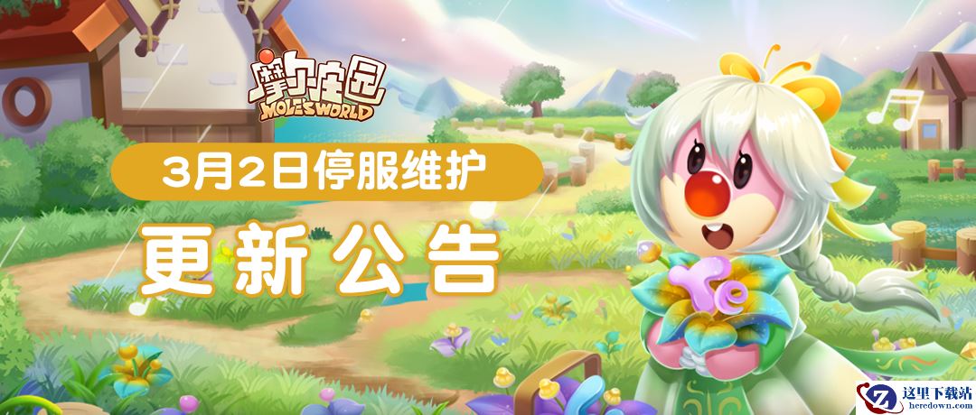 《摩尔庄园》迎春风雨露季，灵兽幼崽免费领！