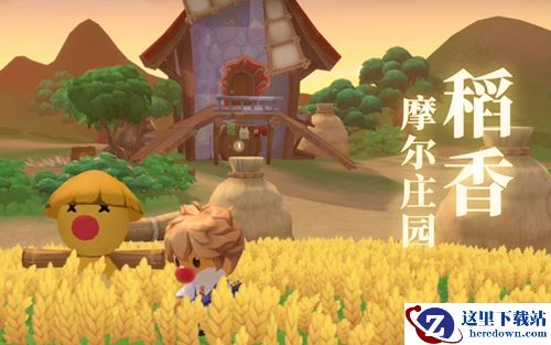 3月26日《摩尔庄园》“稻香”测试将启!