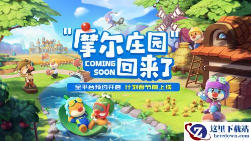 摩尔庄园今日开启iOS预订获得苹果大推，计划春节前上线！