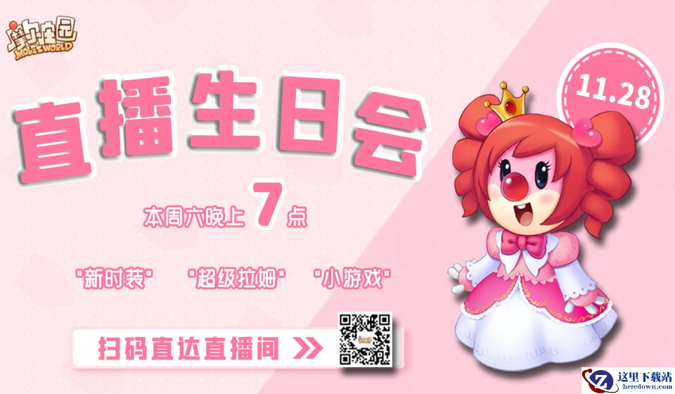 超萌“鼹鼠主播”来啦！《摩尔庄园》么么公主1128生日直播