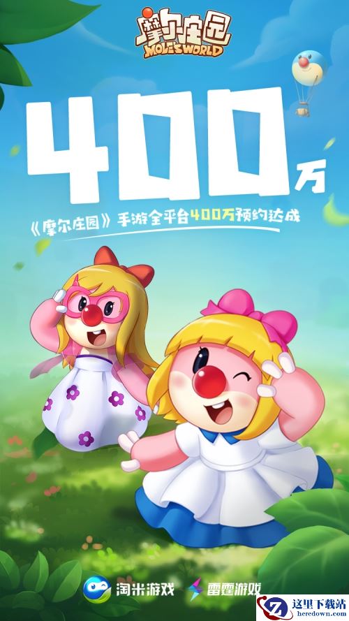 《摩尔庄园》手游预约突破四百万，盘点测试玩家的可爱瞬间！