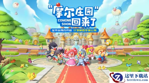 雷霆游戏官宣代理《摩尔庄园》，全平台预约正式开启！