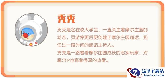 老玩家寄语01：“这里不用内卷，没有ddl和kpi，只有属于摩尔自己的生活节奏。”