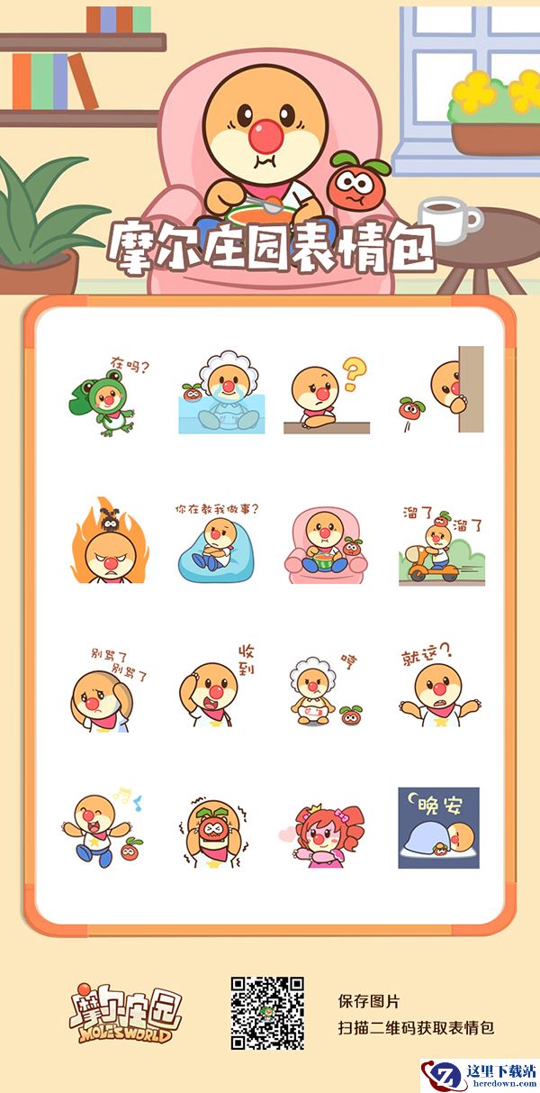 摩尔庄园表情包上架 | 听说可爱的人都已经用上啦~