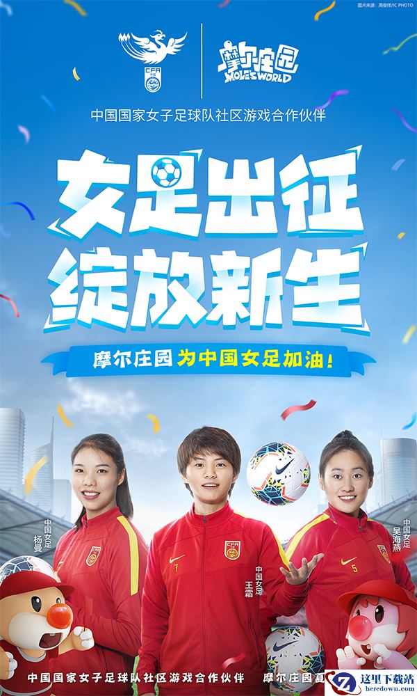 正式官宣！《摩尔庄园》助力中国女足出征奥运