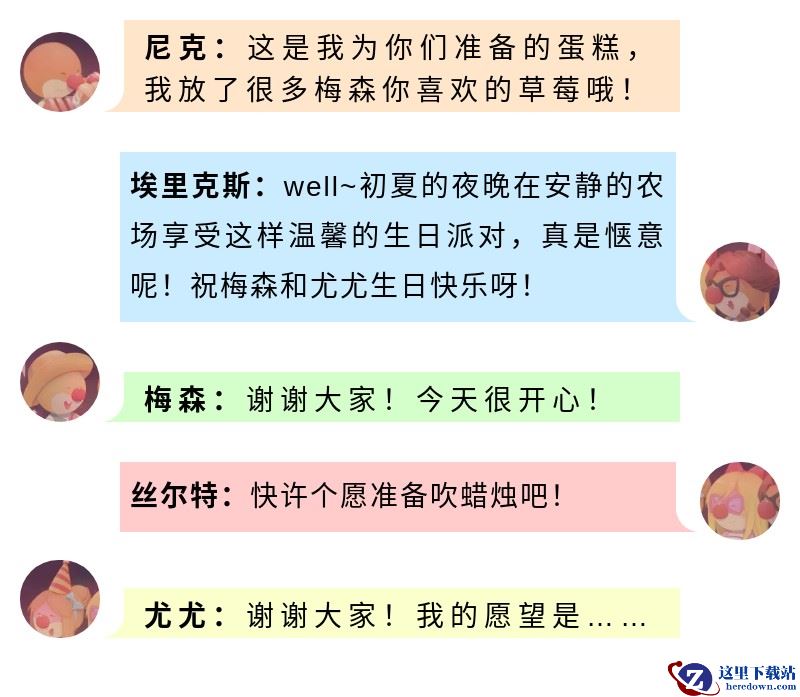 在《摩尔庄园》为尤尤和梅森弹奏一首生日快乐歌吧