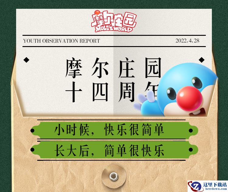 《摩尔庄园》IP周年庆开启时光之旅，一起回忆往昔点滴！