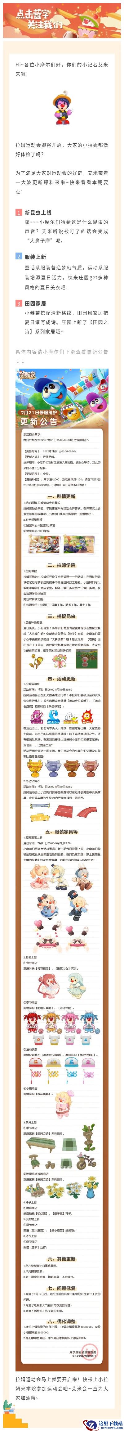 《摩尔庄园》运动会正式启动，全新拉姆课程上线！