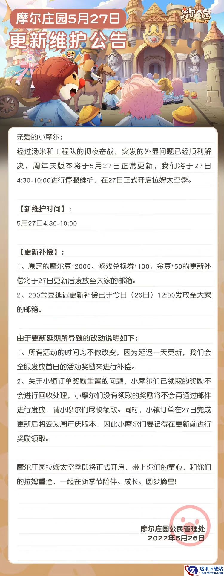 《摩尔庄园》拉姆太空季正式开启，今天拉姆学院见！