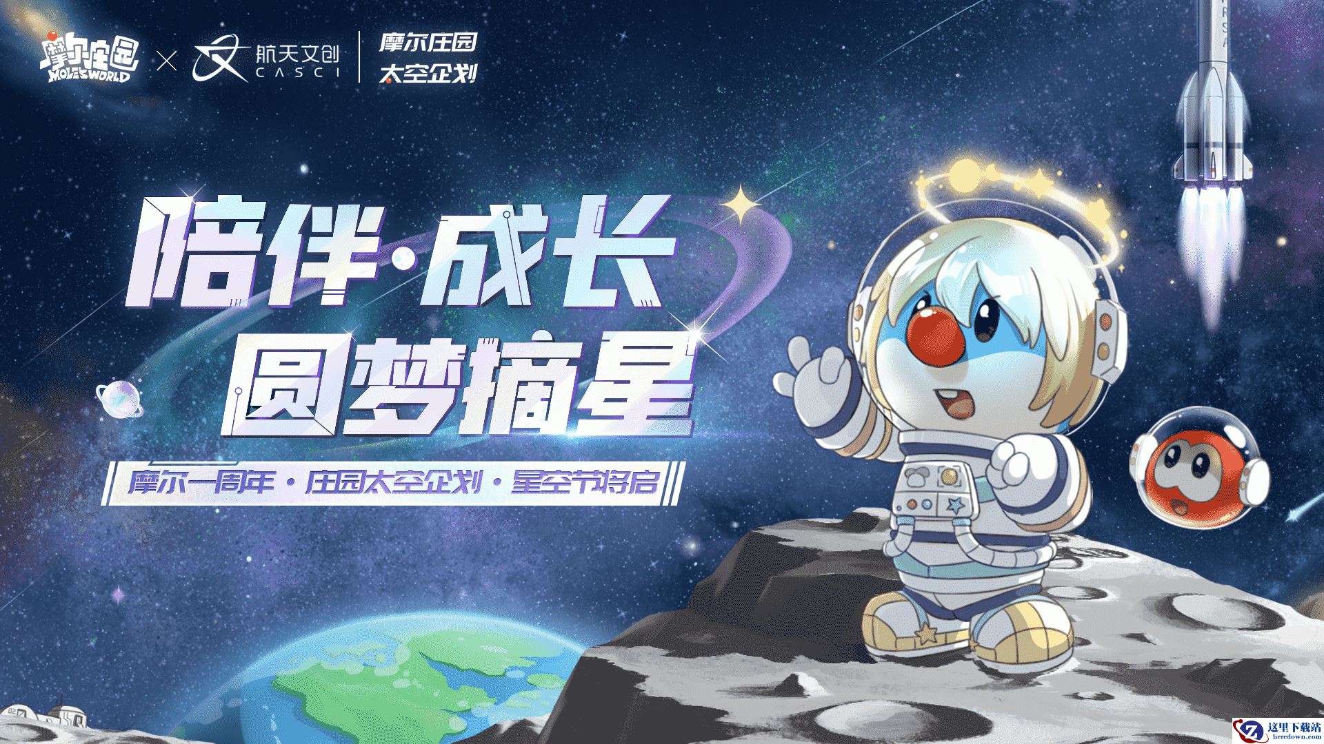 《摩尔庄园》x 航天文创（CASCI）梦幻联动，太空企划拉开序幕！