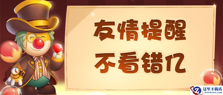 《摩尔庄园》即将入冬，码住这份换季指南！