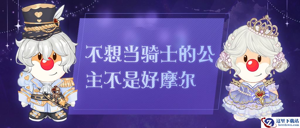 “冰雪童话”亮相《摩尔庄园》，要财运还要桃花运！