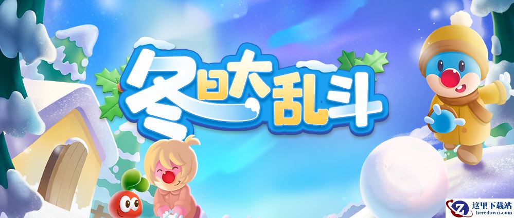 《摩尔庄园》小游戏上新，冬日欢乐无限！