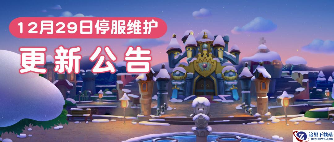 《摩尔庄园》跨年活动开启，换新装迎新年！