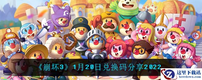 《摩尔庄园手游》1月20日礼包兑换码