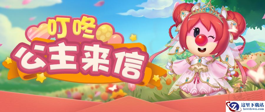 《摩尔庄园》烟花秀花瓣雨，公主出游派好礼