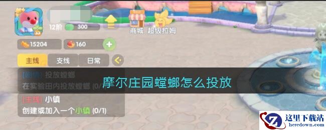 摩尔庄园螳螂怎么投放