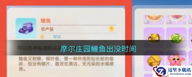 摩尔庄园鳗鱼出没时间