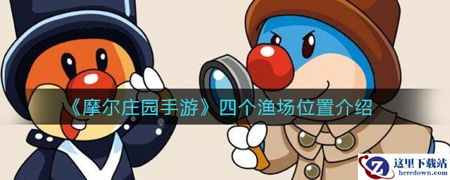 《摩尔庄园手游》庄园大合影玩法攻略