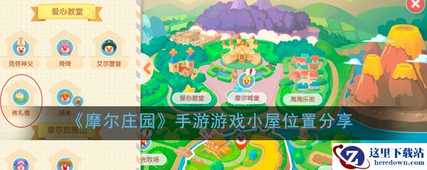 《摩尔庄园》手游游戏小屋位置分享