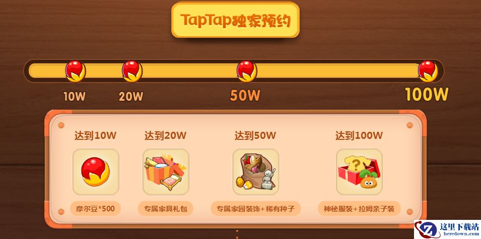 《摩尔庄园手游》TapTap预约地址介绍