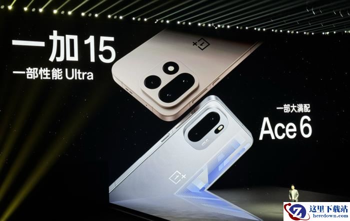 开启165超高帧游戏时代! 一加15发布 3999元起