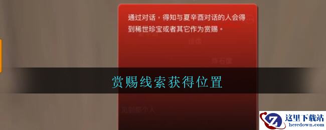 《孙美琪疑案：陈庭君》三级线索——赏赐