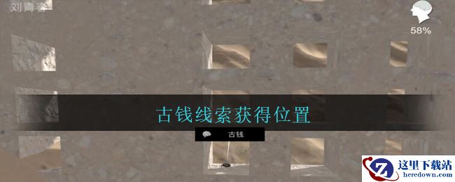 《孙美琪疑案：陈庭君》四级线索——古钱