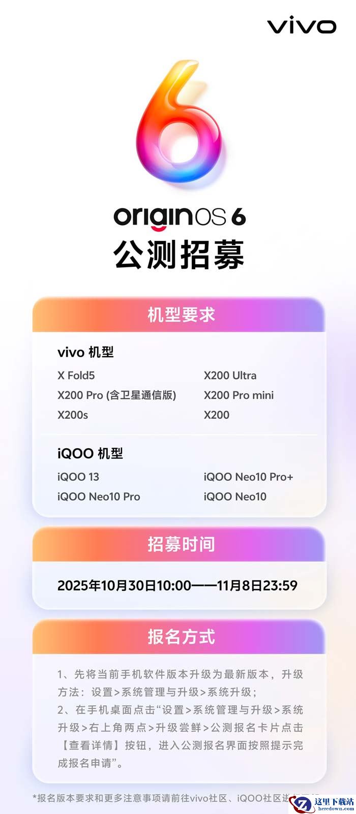 vivo OriginOS 6 公测招募启动: 首批10款机型尝鲜新系统