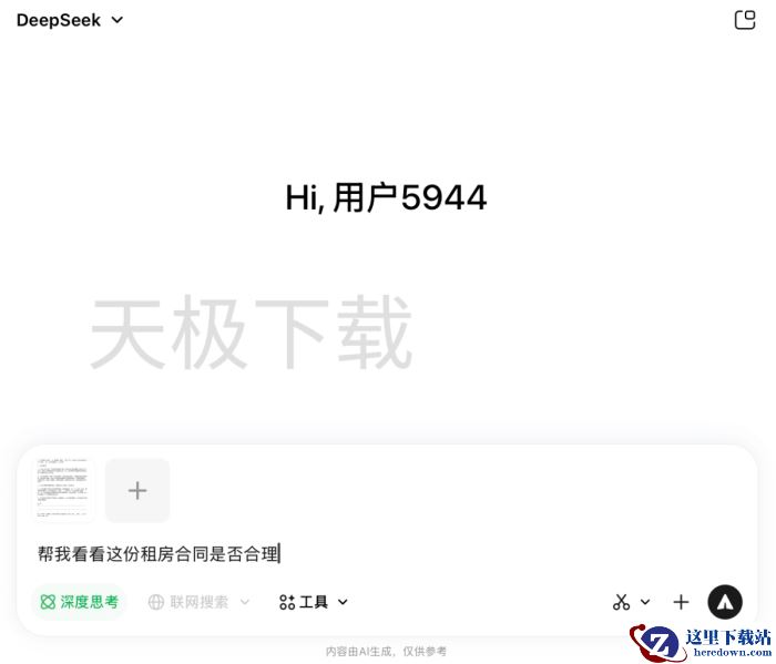 腾讯元宝如何识别租房合同陷阱_腾讯元宝核验租房合同信息操作指南